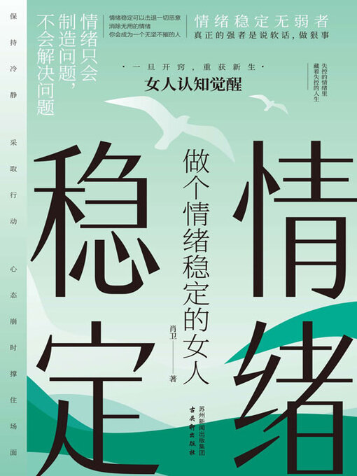 Cover image for 做个情绪稳定的女人